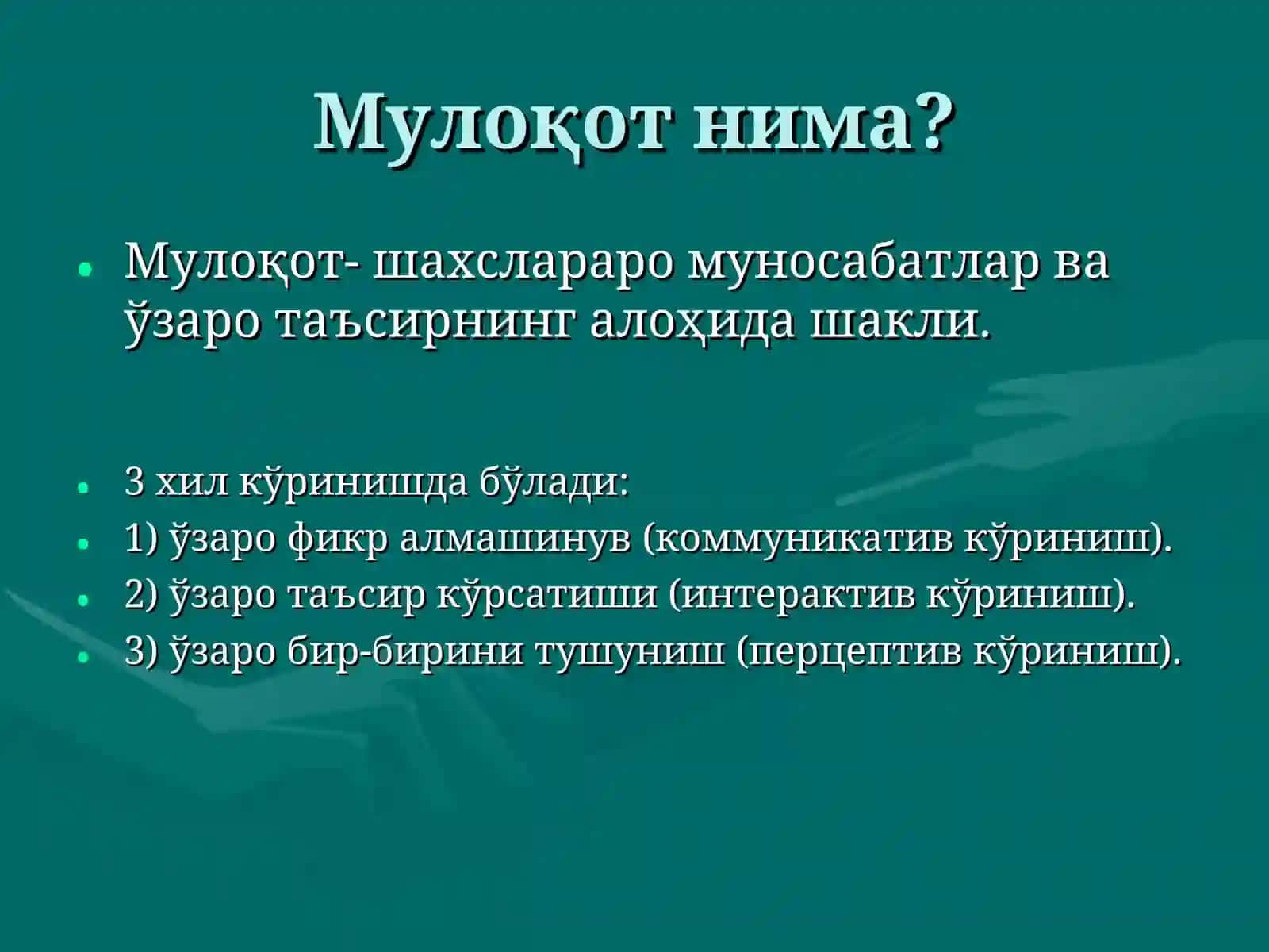 Бошқарув мулоқоти 3