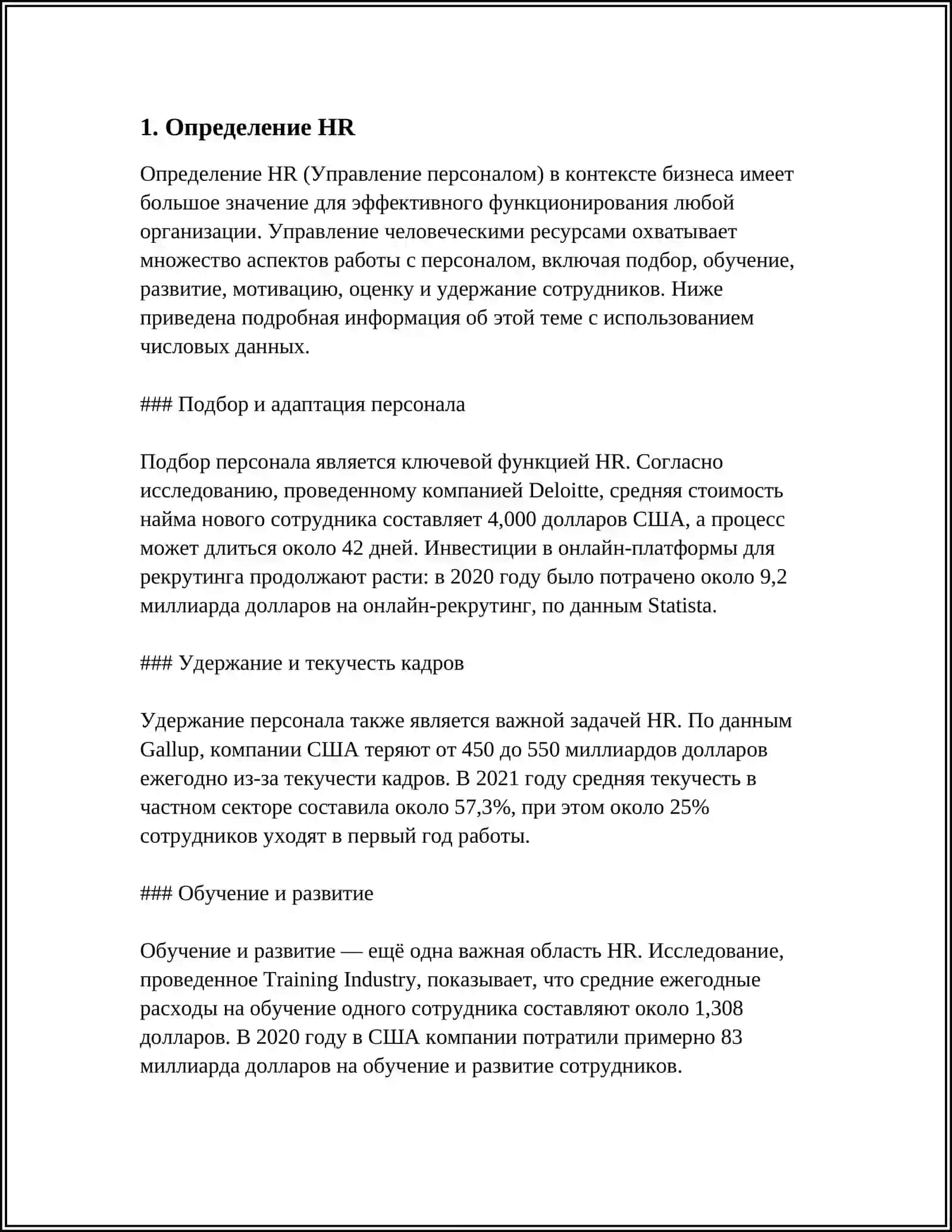ЧТО ТАКОЕ HR 3