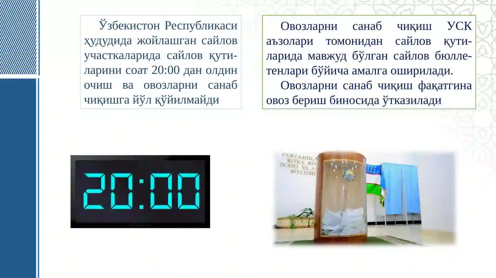 Сайлов натижаларини аниқлаш ва эълон қилиш тартиби 3