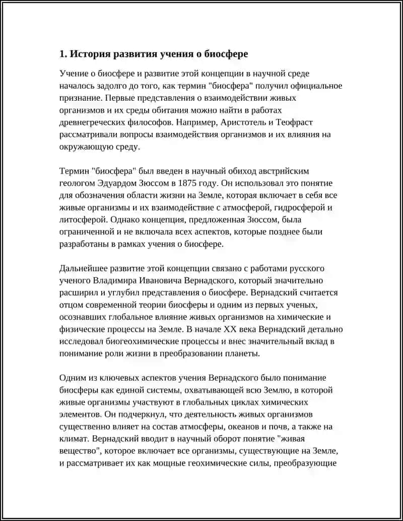 УЧЕНИЯ О БИОСФЕРЕ И НООСФЕРЕ 3