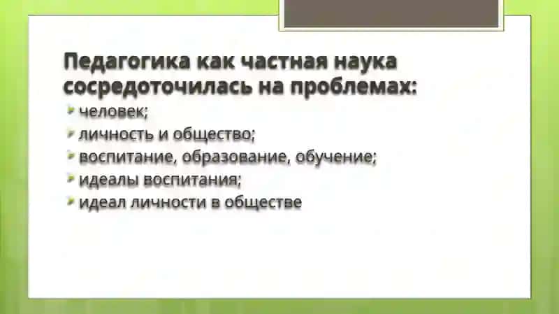 Педагогика как наука 3