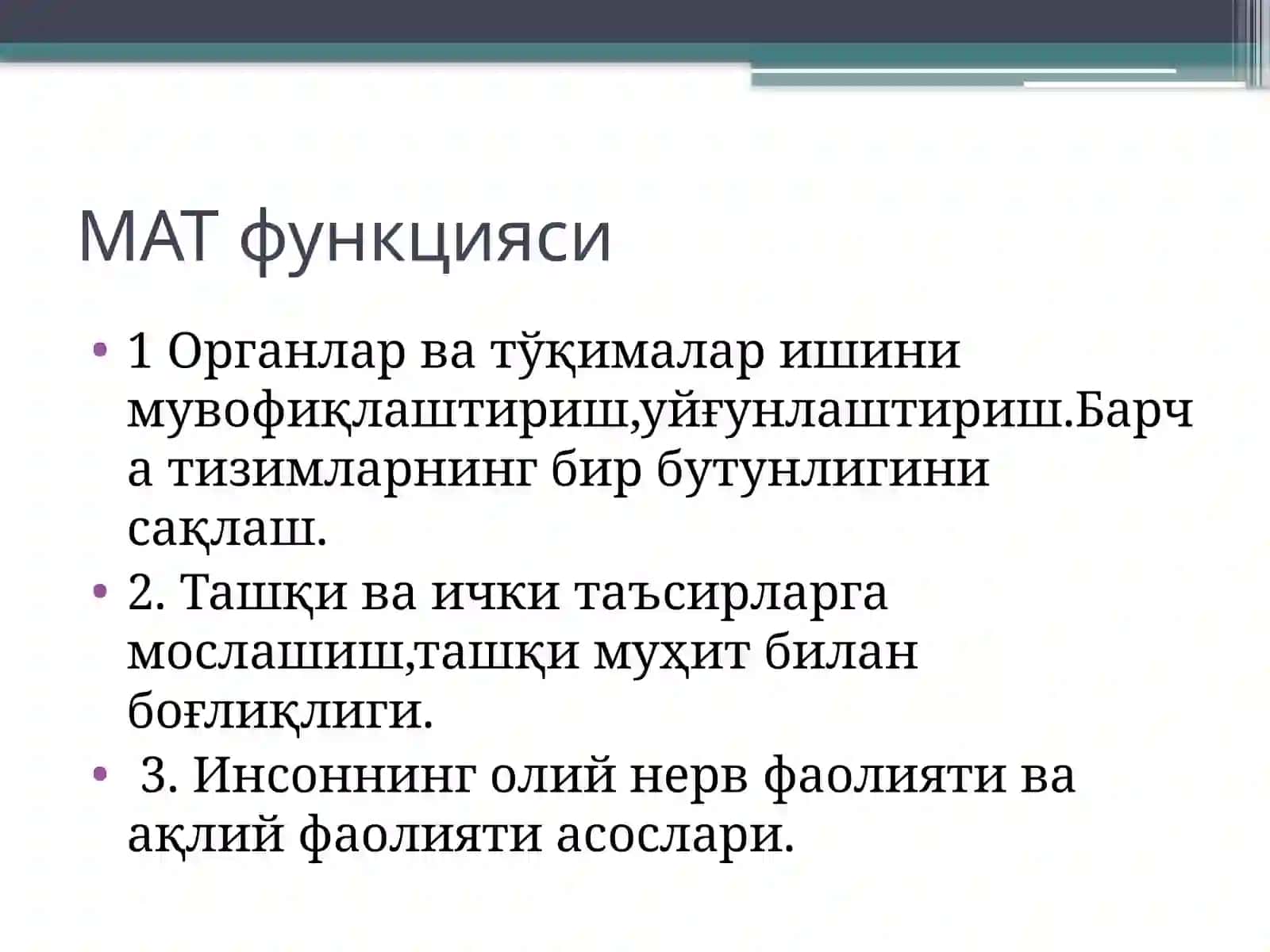 Марказий асаб тизими физиологияси 3