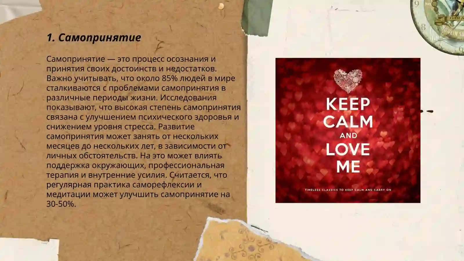 Любовь к себя 3