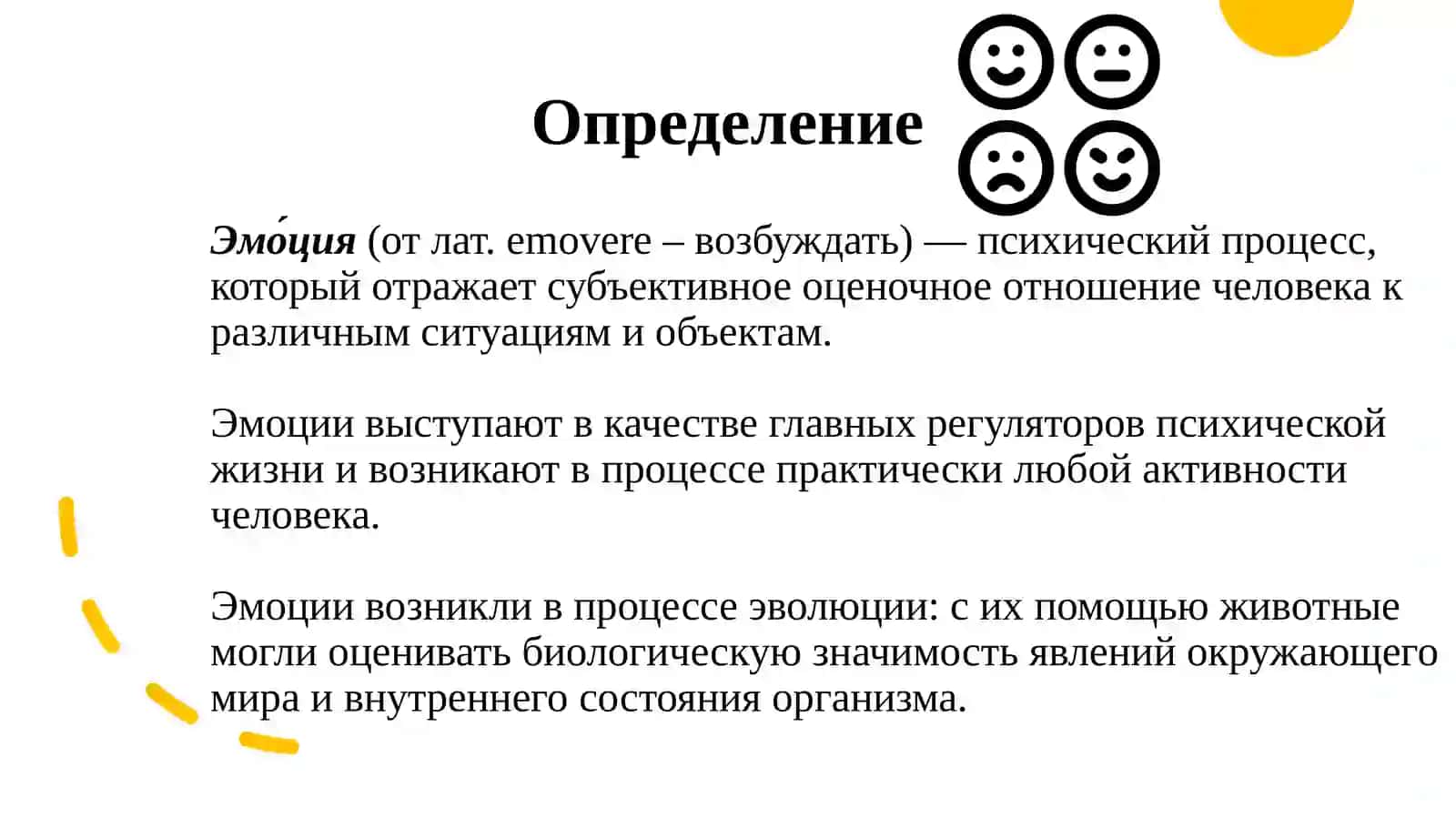 Эмоциии мотивация 3