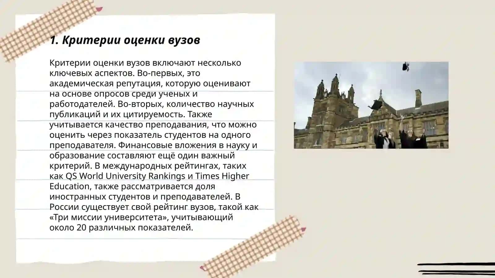 Лучшие вузы мира 3