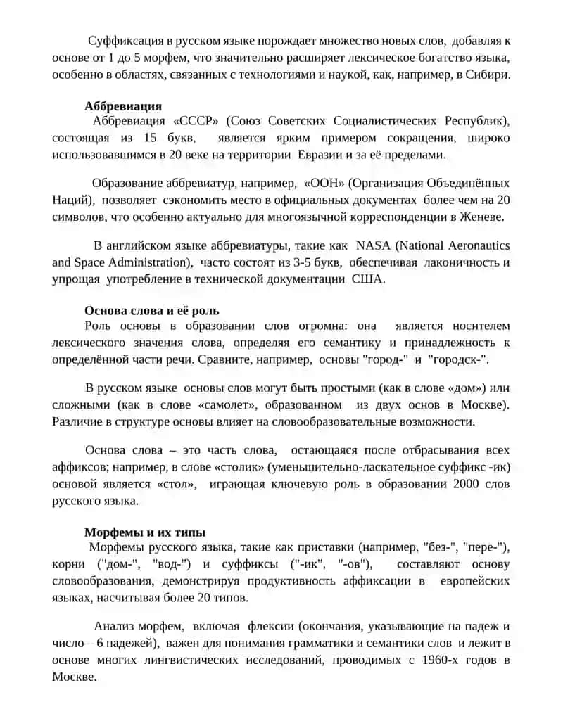 Словообразование 3