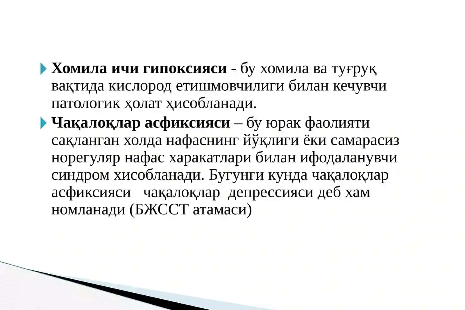 Перинатал давр асфиксияси 3