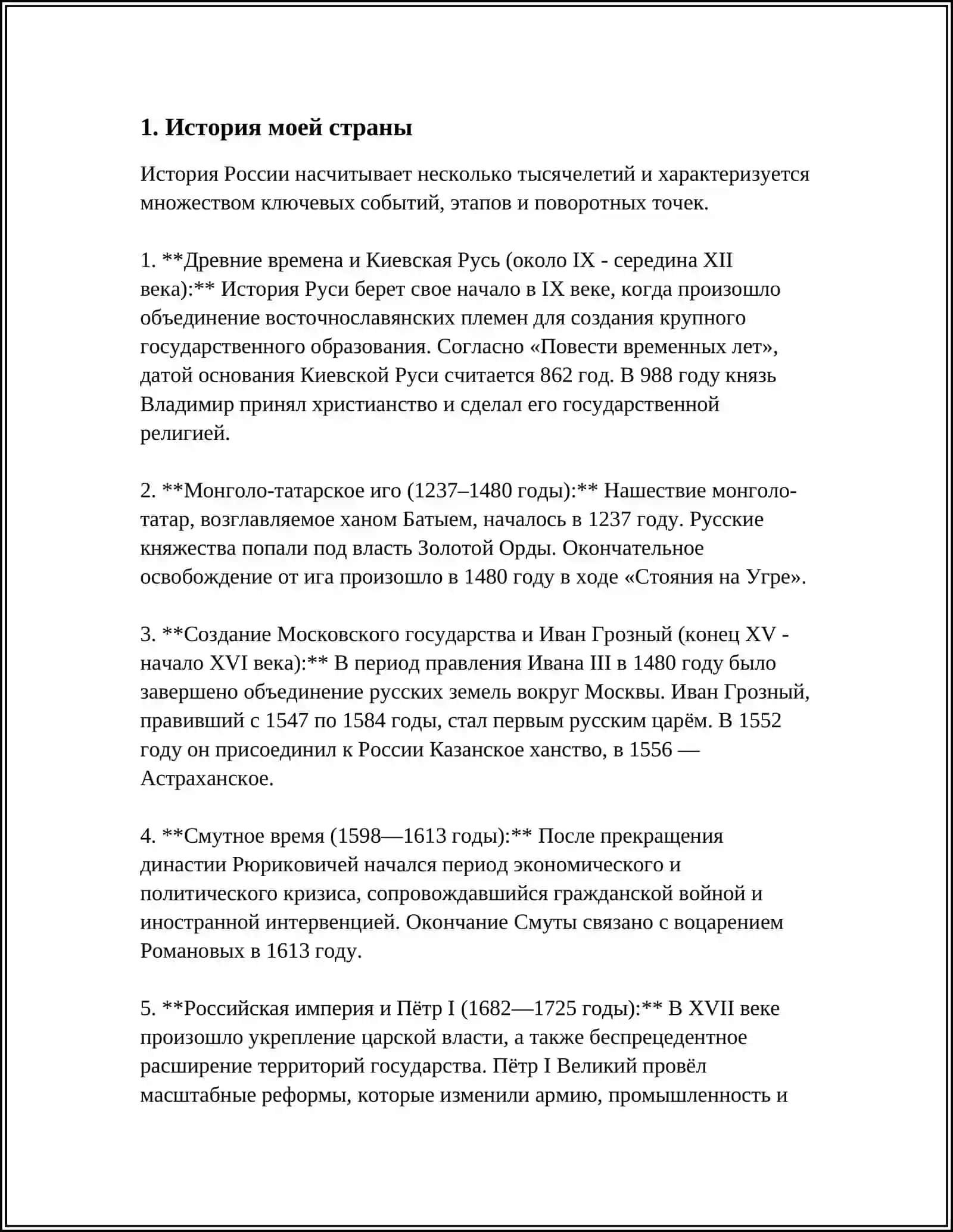 СТРАНА МОЯ, ТЫ САМАЯ ЛЮБИМАЯ 3
