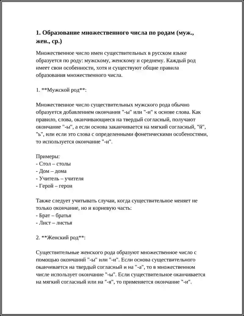 МНОЖЕСТВЕННОЕ ЧИСЛО ИМЕН СУЩЕСТВИТЕЛЬНЫХ 3