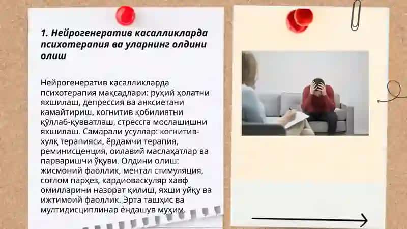 Нерв системаси касалликлари психатрапийа ва үни олдини олиш 3