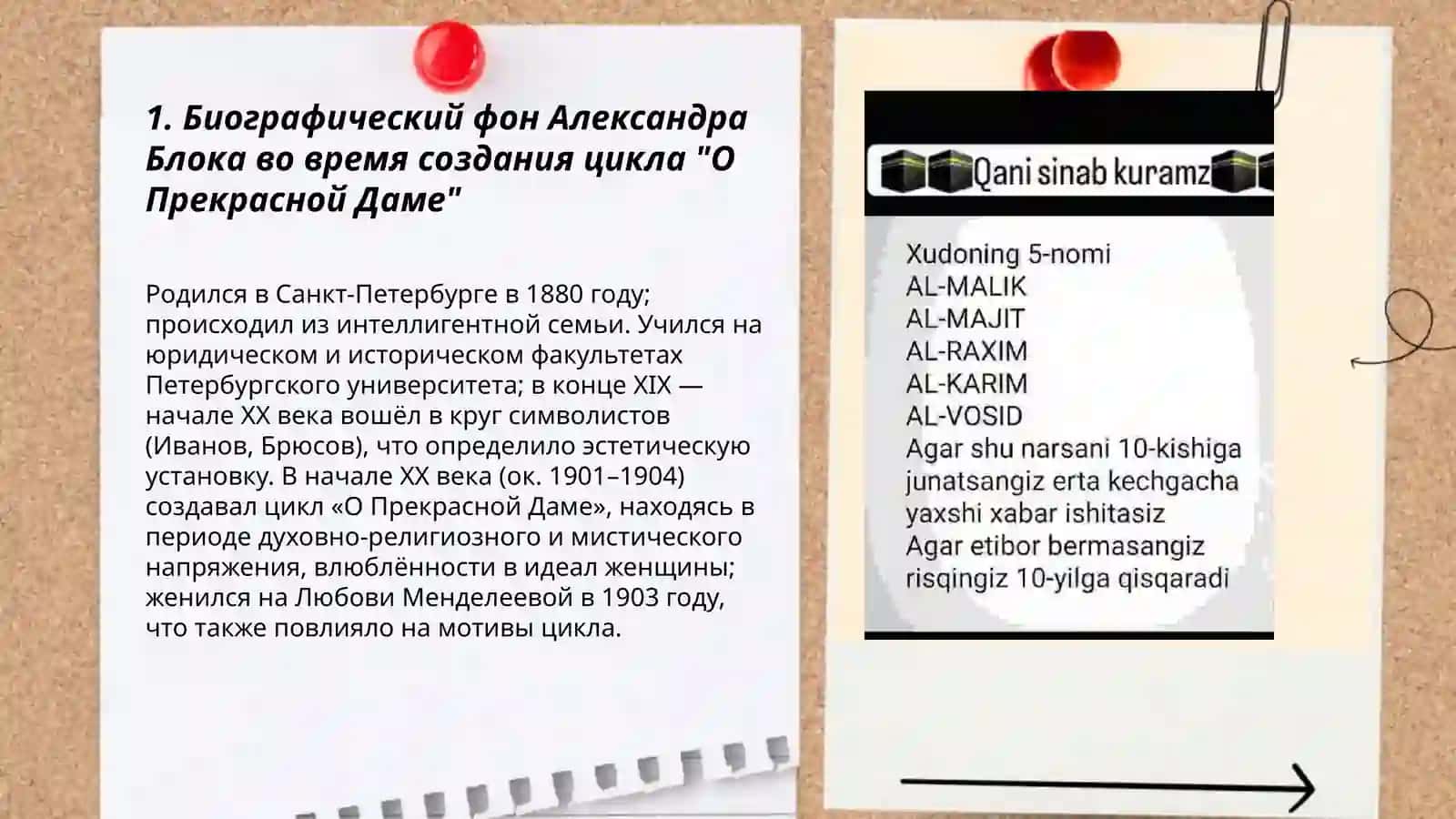 Александр Блок Цикл стихов:" О Прекрасной Даме" 3