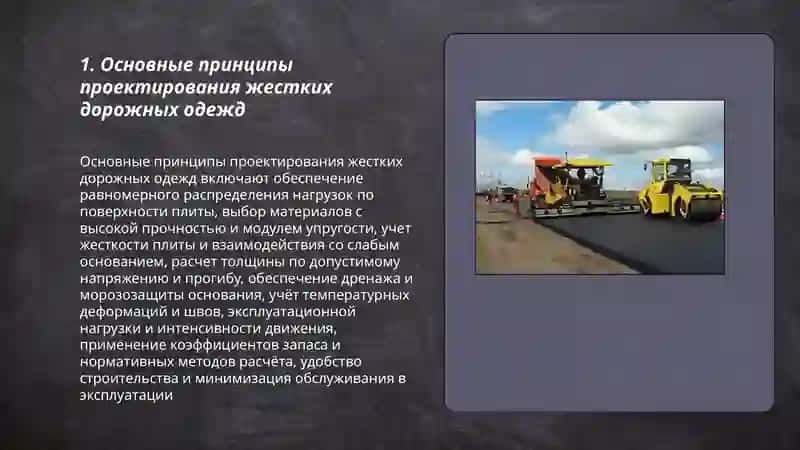 Проектирование жестких дорожных одежд 3