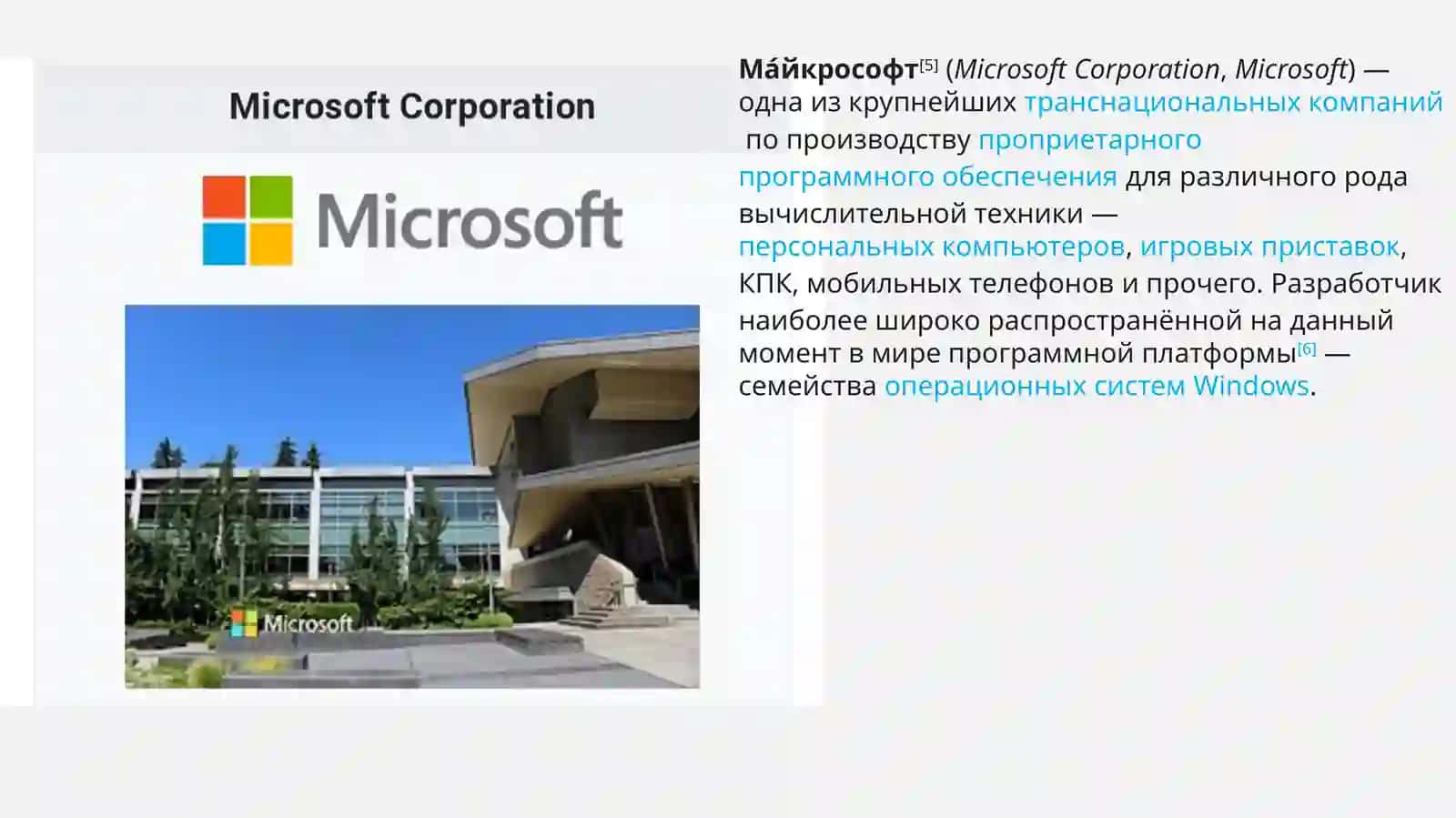 Приложения и службы Майкрософт 3