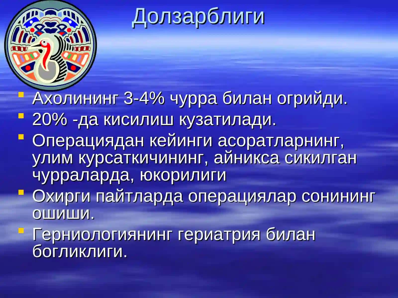 КОРИН ОЛД ДЕВОРИ ХОСИЛАЛАРИ ВА ЧУРРА АСОРАТЛАРИ 3