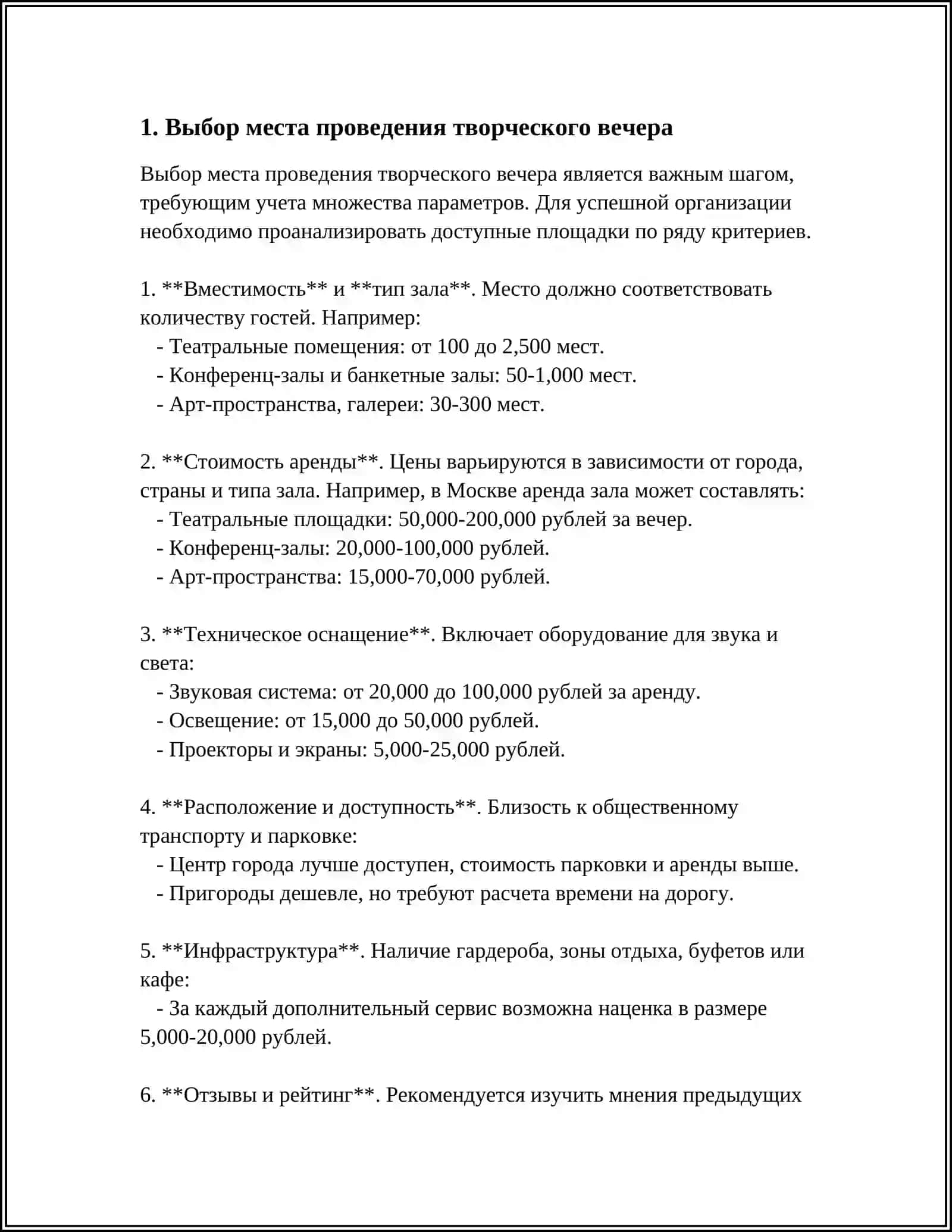 ПОДГОТОВКА К ТВОРЧЕСКОМУ ВЕЧЕРУ 3