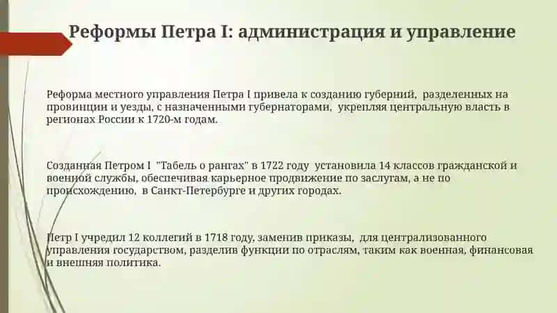 Преобразования Петра I 3