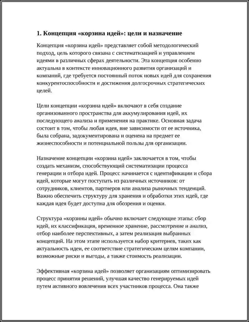 КАРЗИНА ИДЕЙ 3