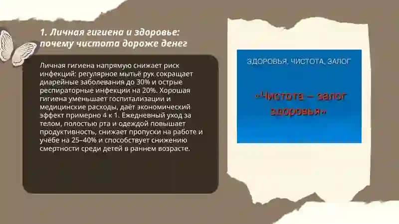 Чистота - залог Здоровья дороже денег 3