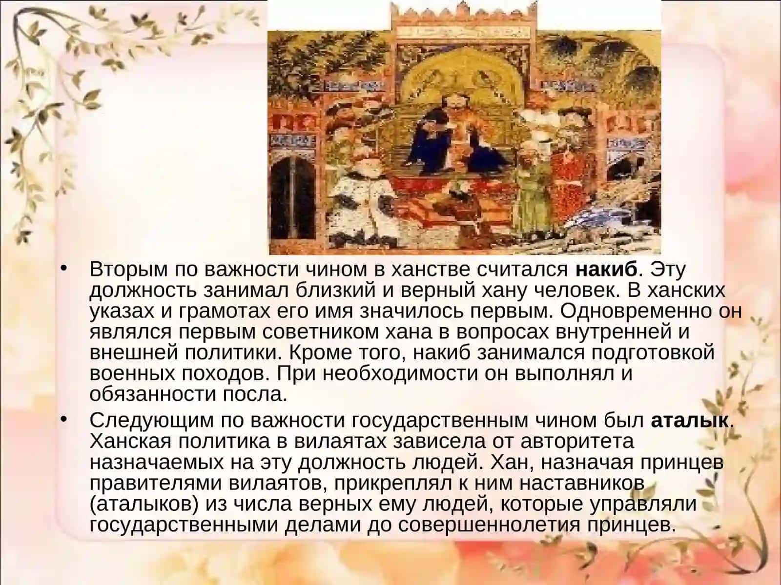Государственное управление при Шейбанидах 3