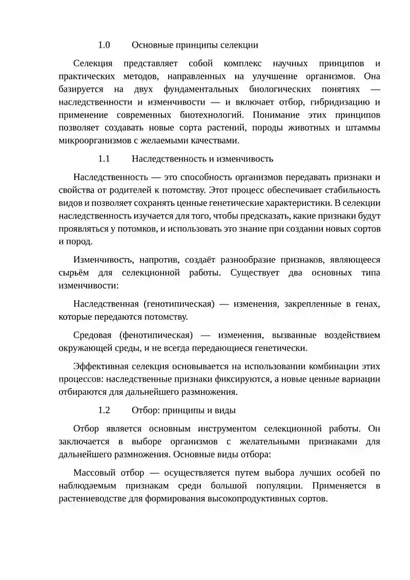 Селекция растений 3