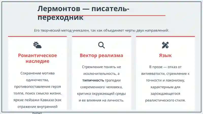Развитие реалистических традиций в произведениях М.Ю. Лермонтова 3
