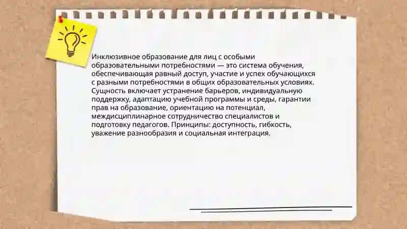 Концепция инклюзивного образования 3