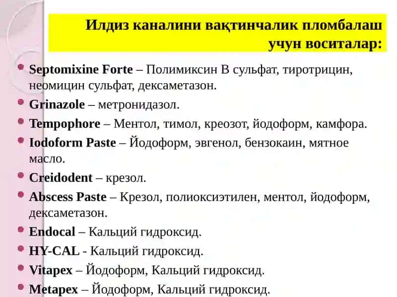 Илдиз каналлар тизимини пломбалаш 3