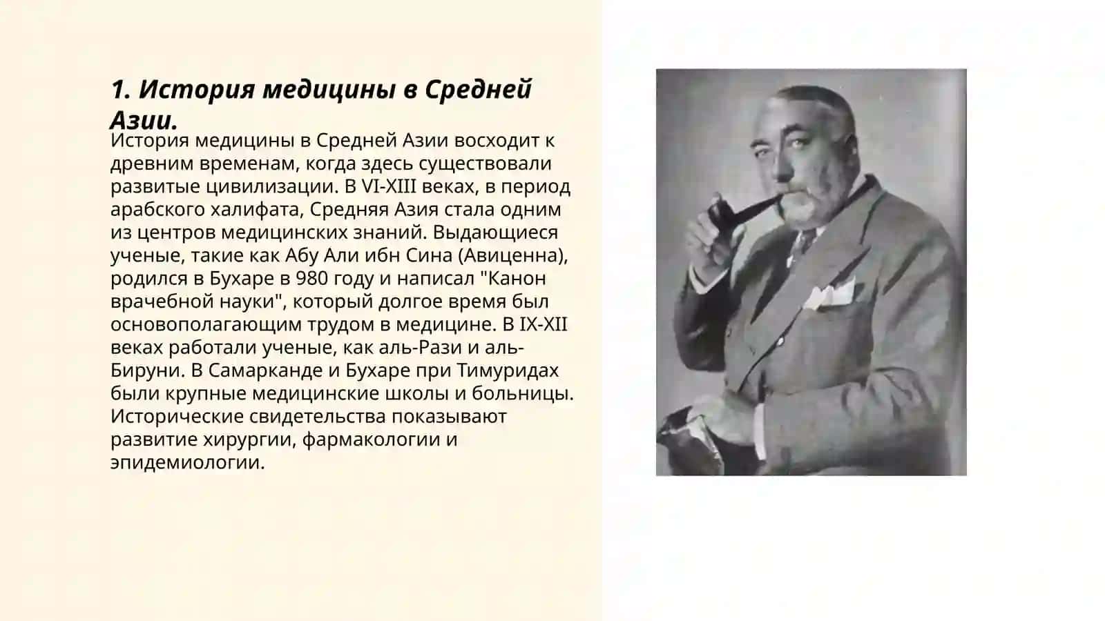 Вклад учёных Средней Азии в развитие медицины 3
