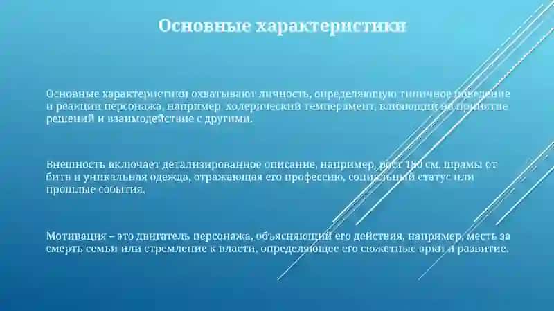 Концепция персонажа 3