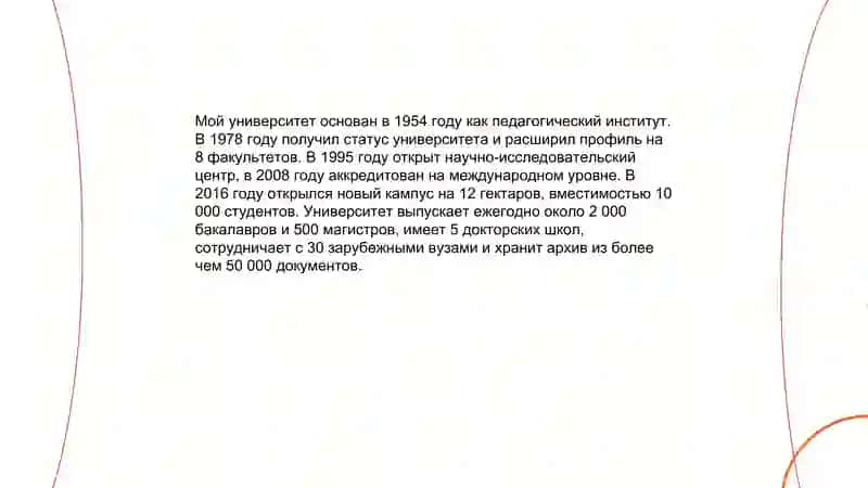 Мой университет 3