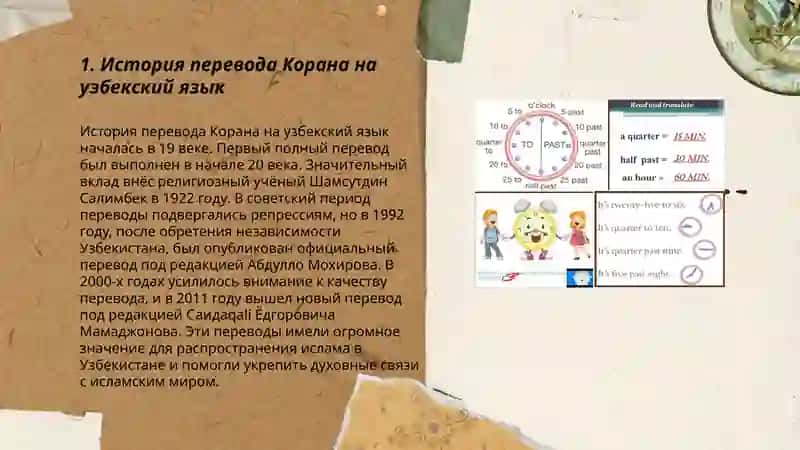 История перевода Корана на узбекский язык 3