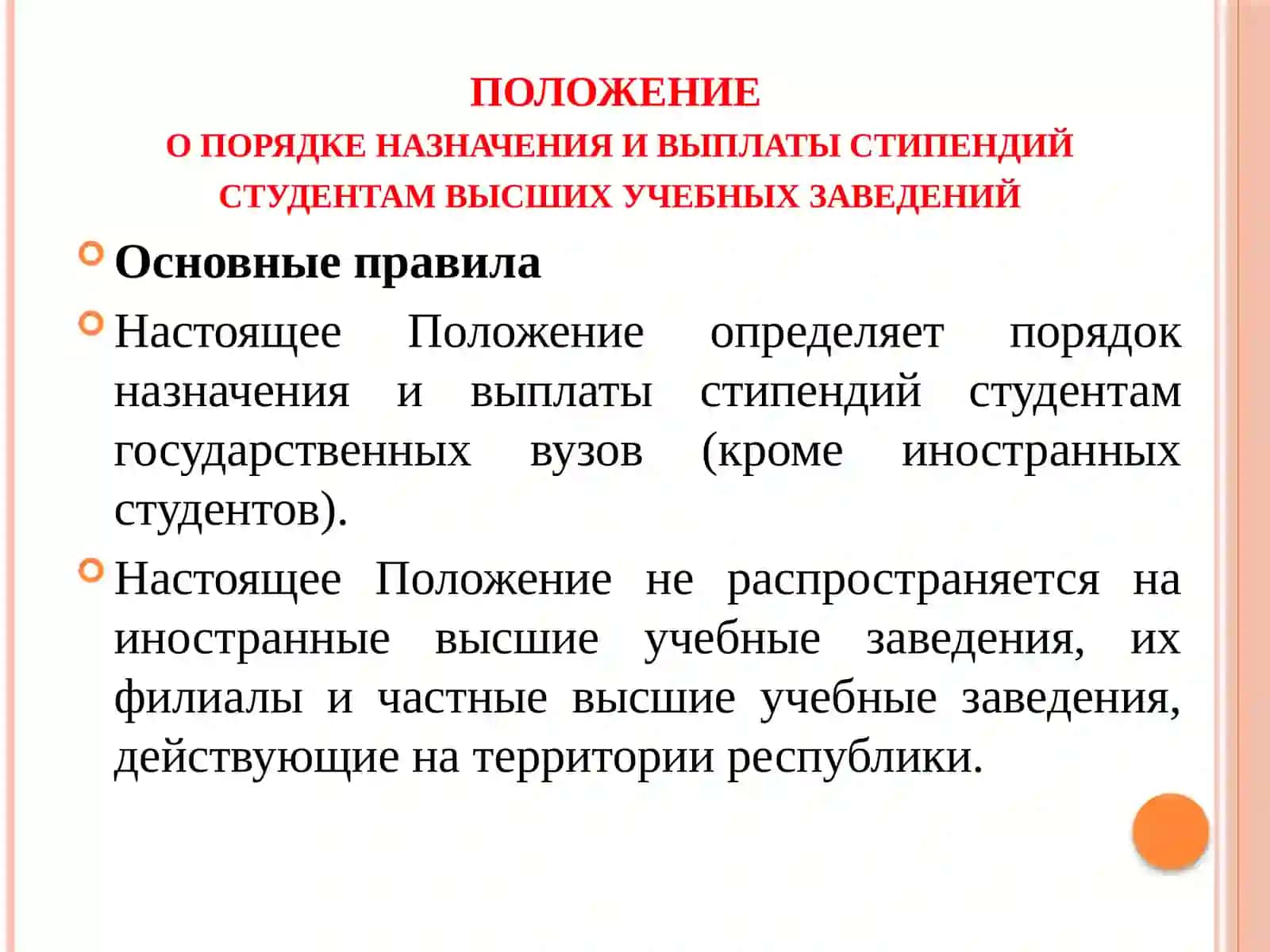 Назначение и выплата стипендий студентам 3