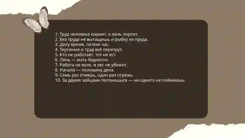 Пословицы и поговорки 3
