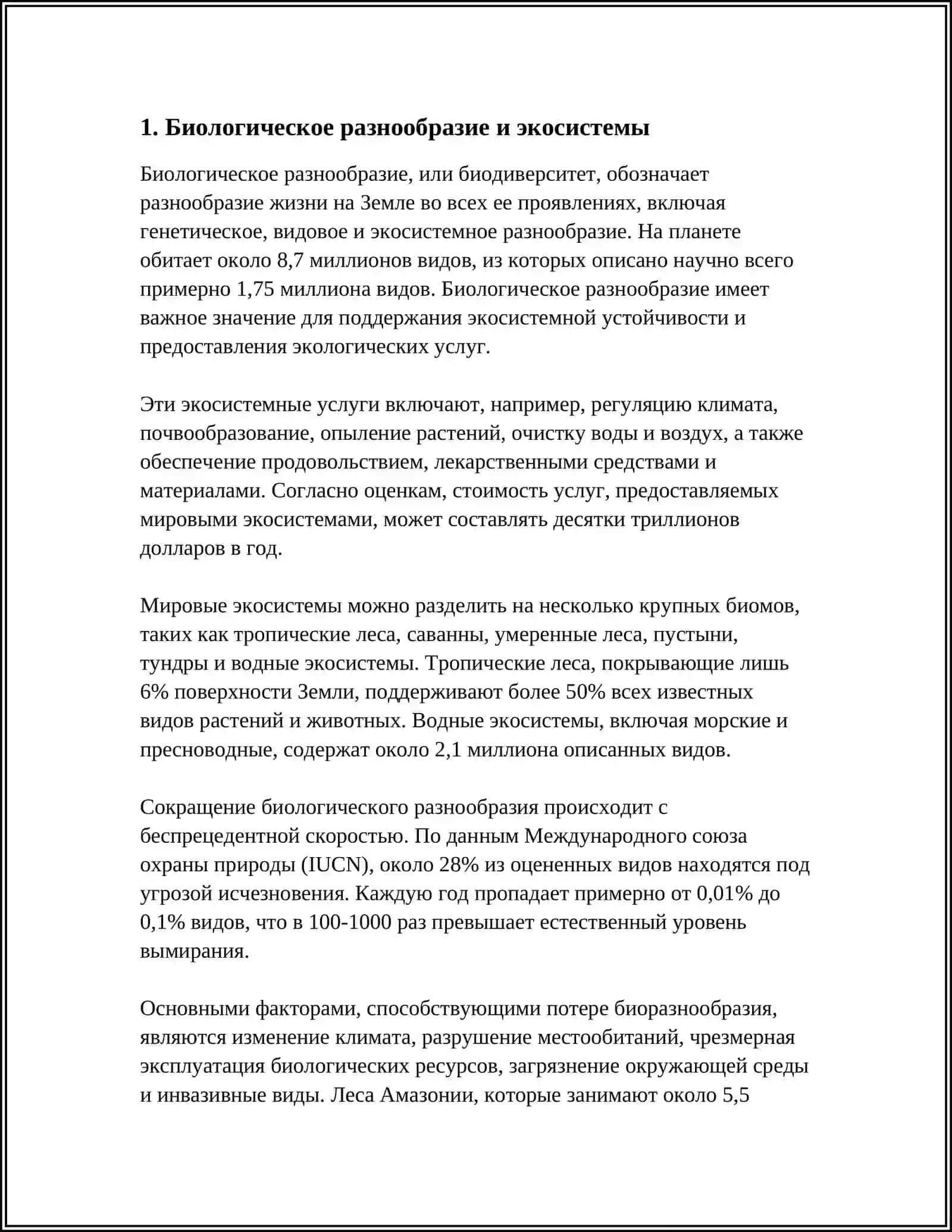 ПРОЙДИТЕ ЭКОТРОПОЙ. ПЛАНЕТА ЗЕМЛЯ 3