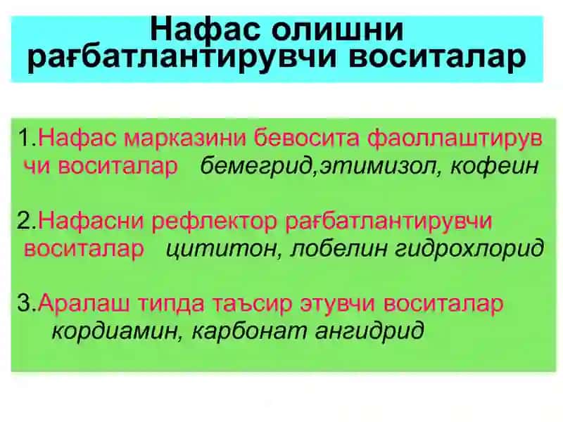 Нафас олиш аъзолари 3