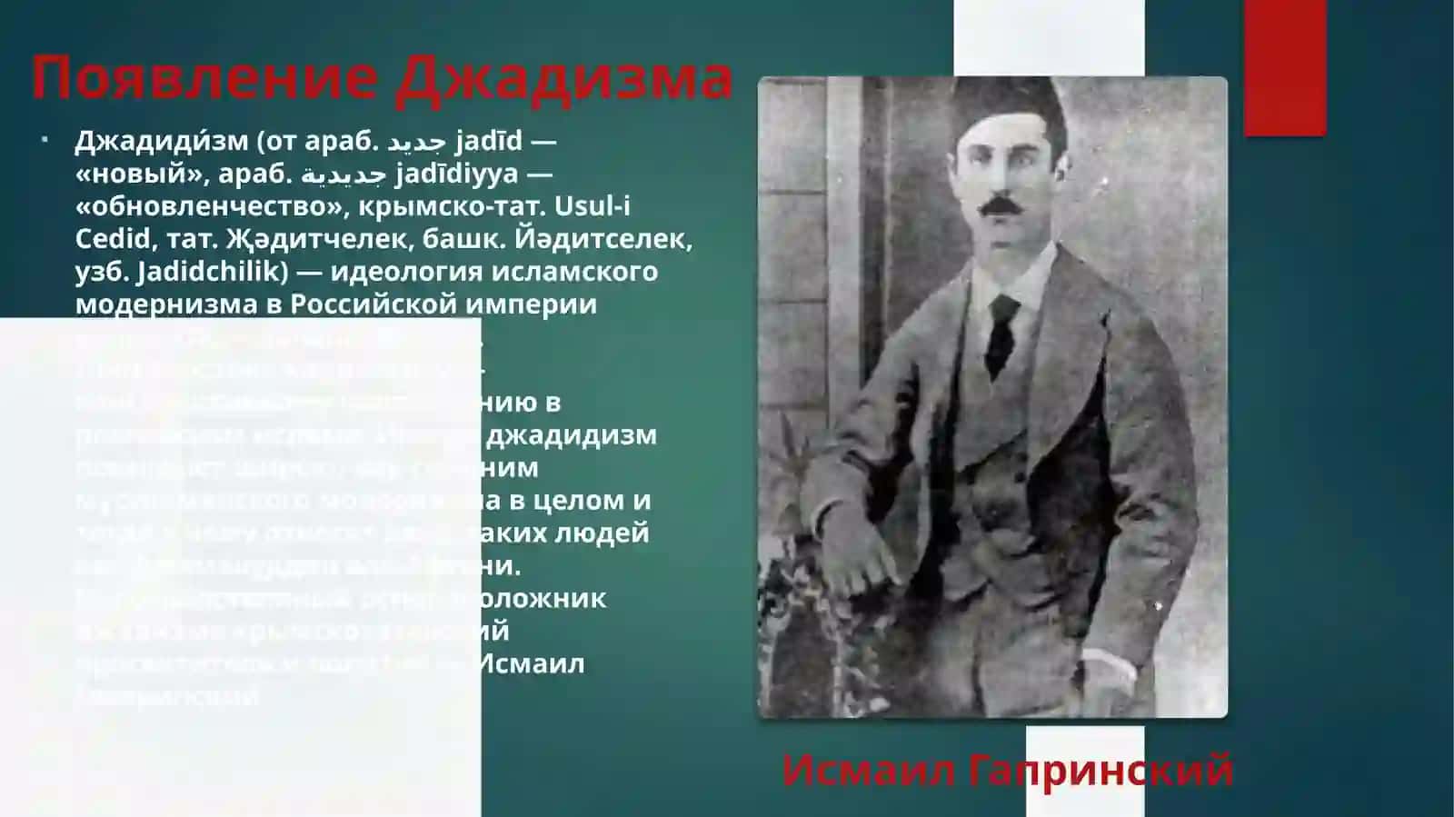 Джадидизм 3