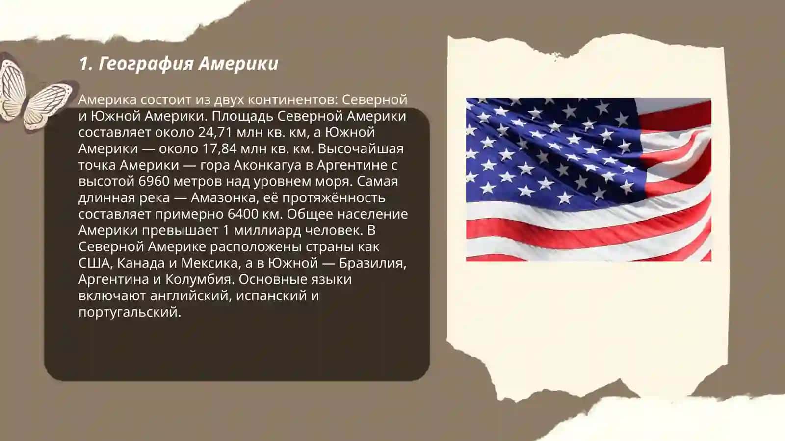 Америка 3