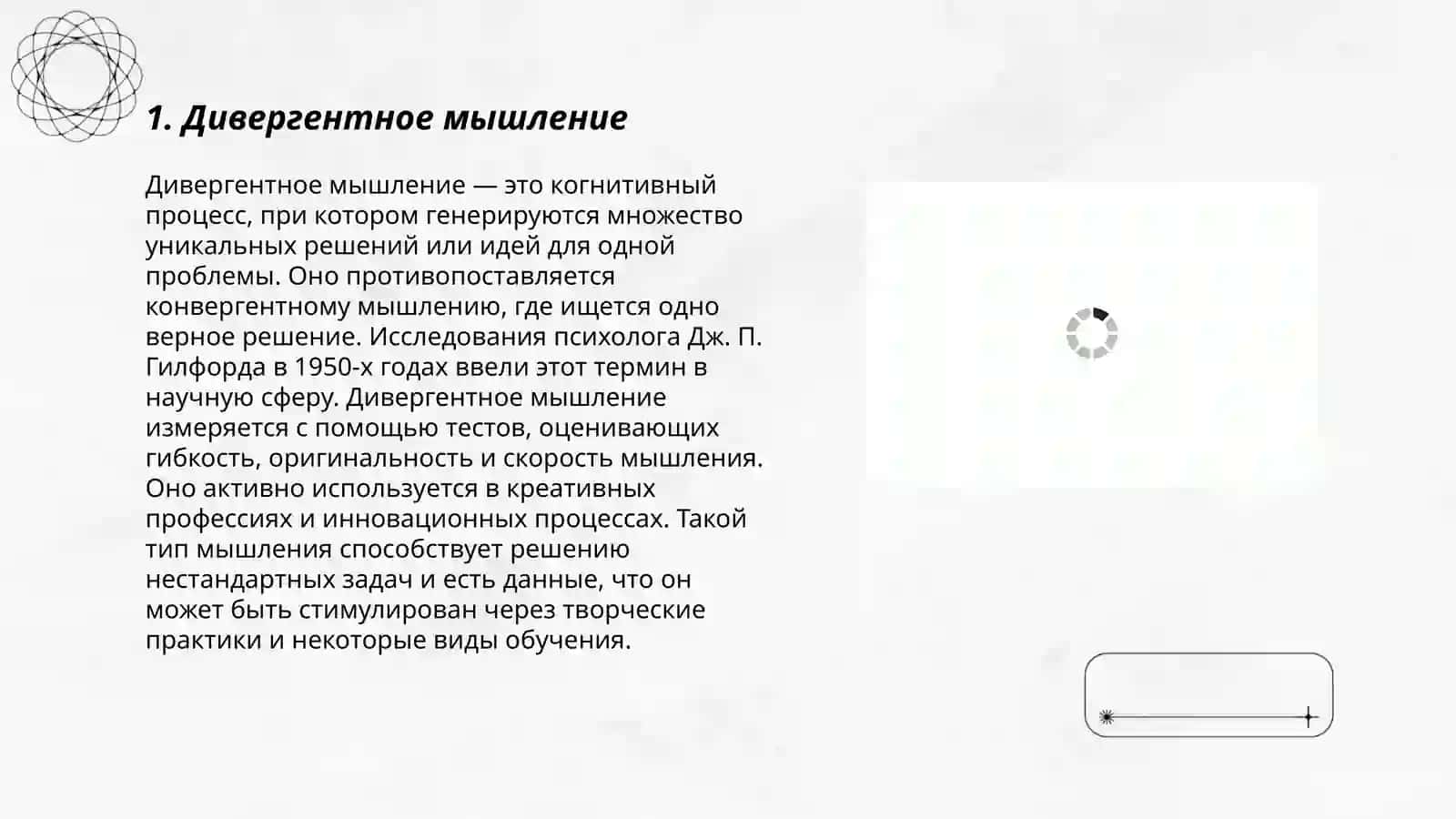 Виды креативности 3