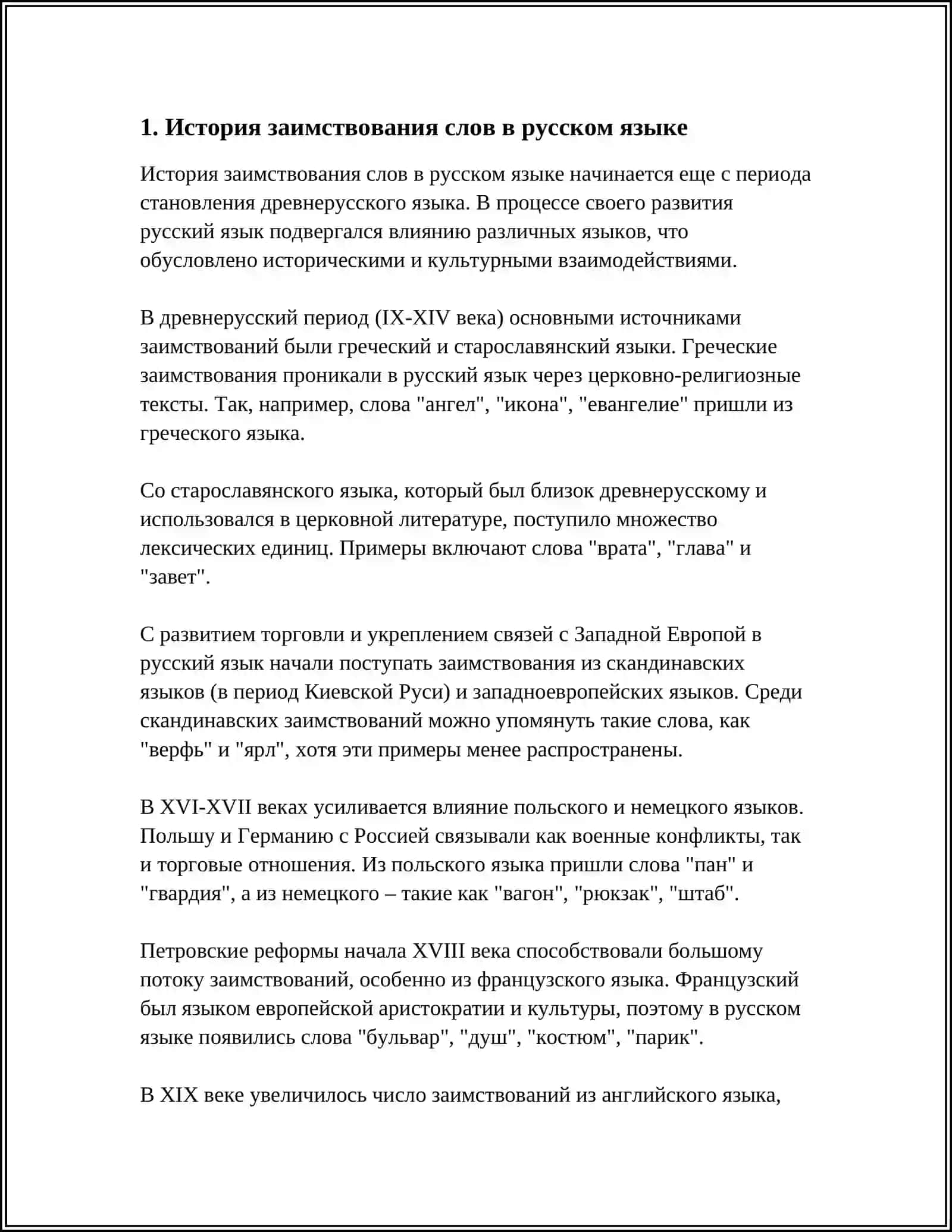 ЗАИМСТВОВАНИЕ СЛОВА 3
