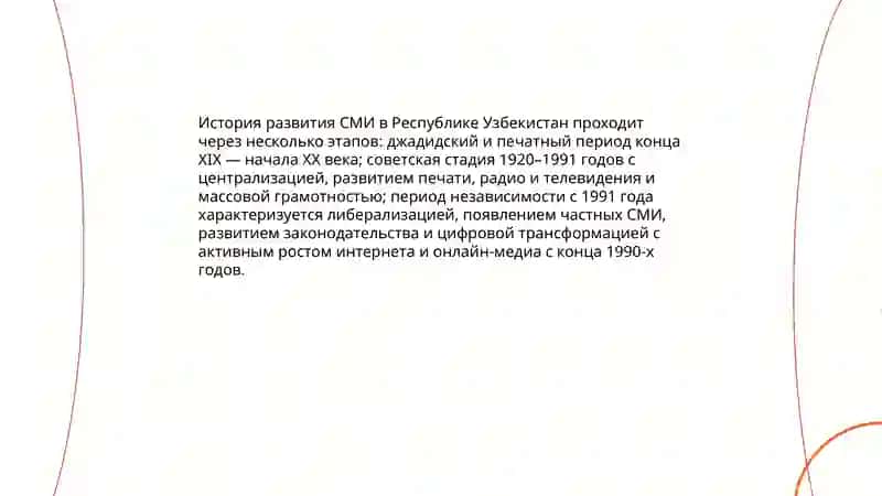 ДЕЯТЕЛЬНОСТЬ СРЕДСТВ МАССОВОЙ ИНФОРМАЦИИ В РЕСПУБЛИКЕ Узбекистана 3