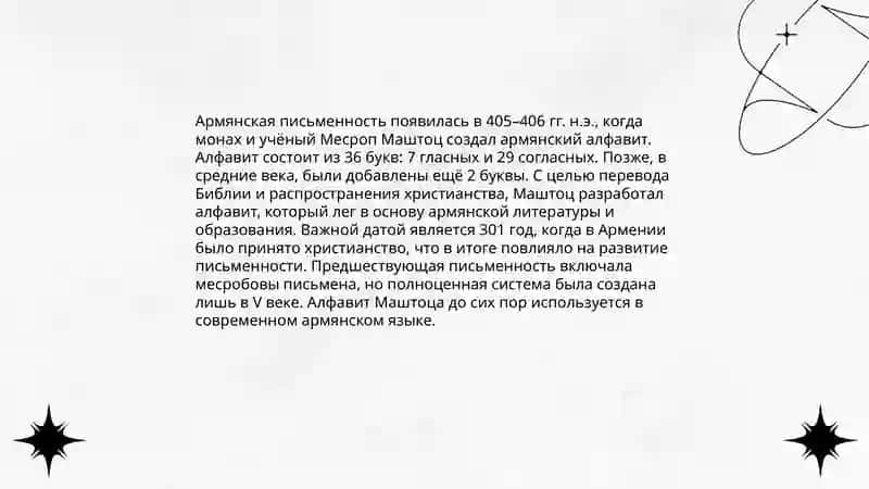 Изучение рукописных почерков Армении и Грузии 3