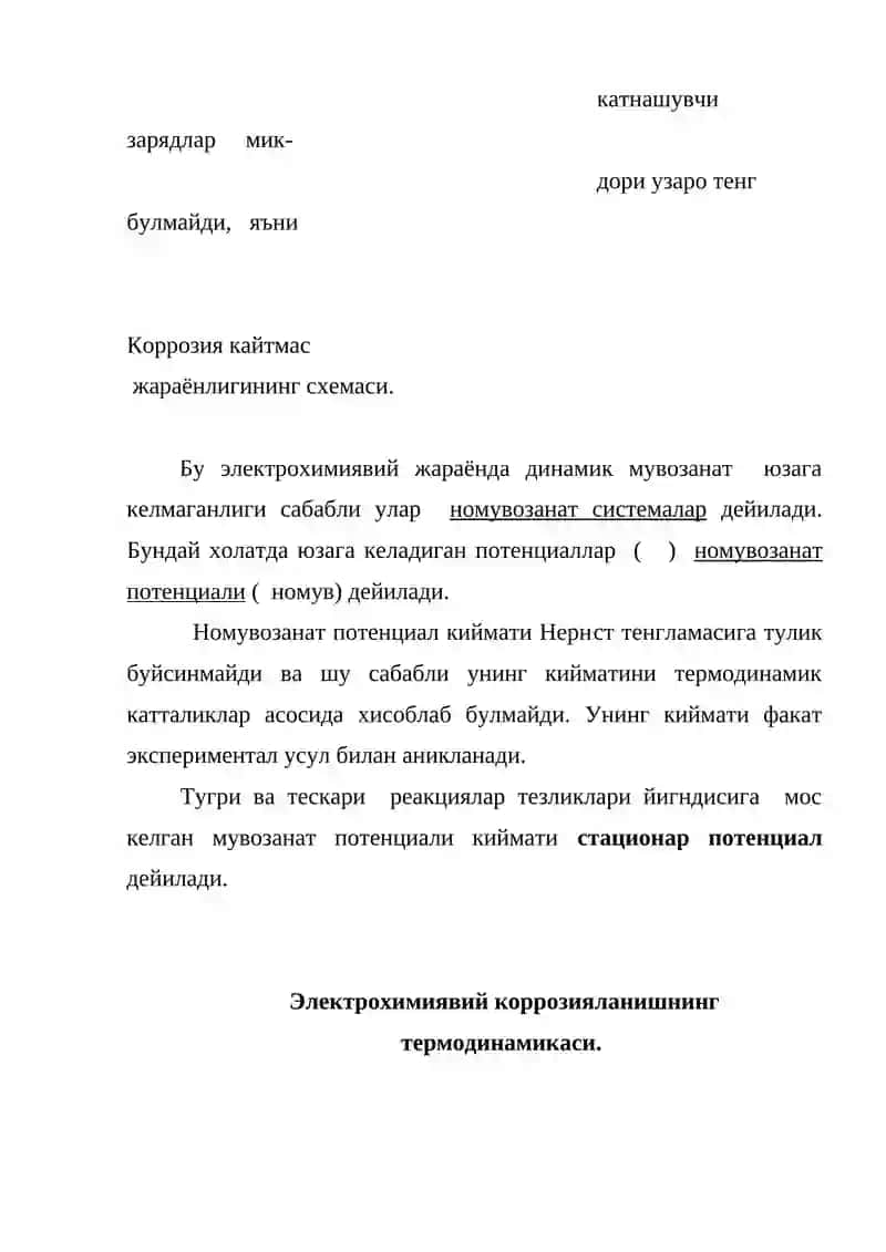 Коррозия 3
