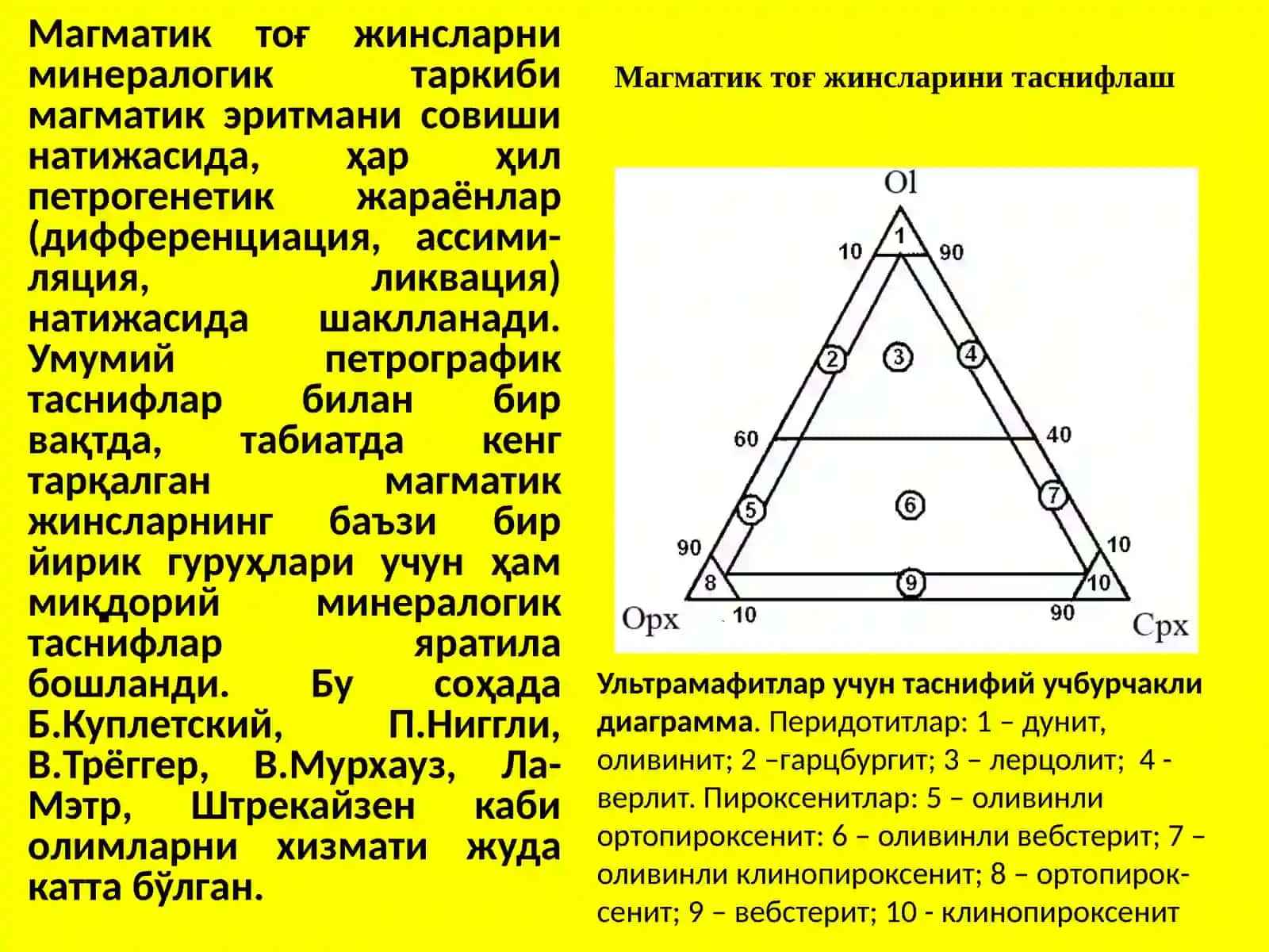 Магматик тот жинслар 3