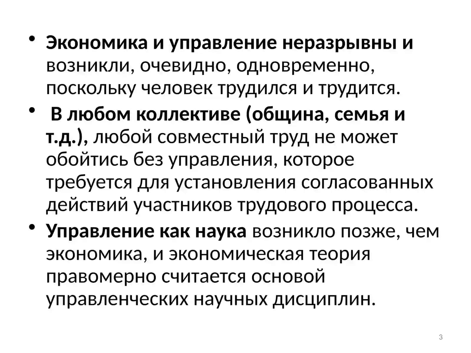 Лекция 1. «Экономика и управление» 3