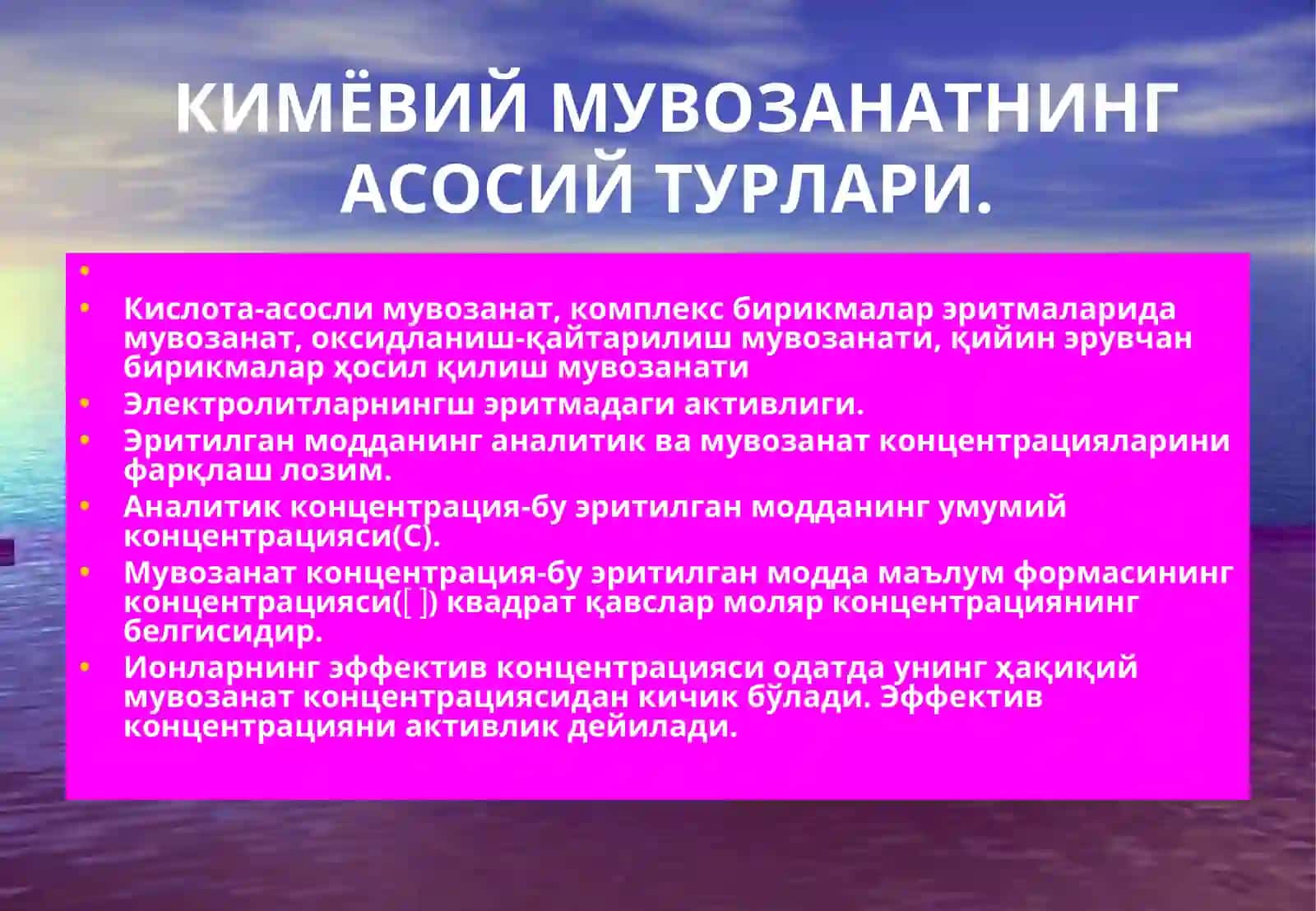 Кимёвий мувозанатнинг асосий турлари 3