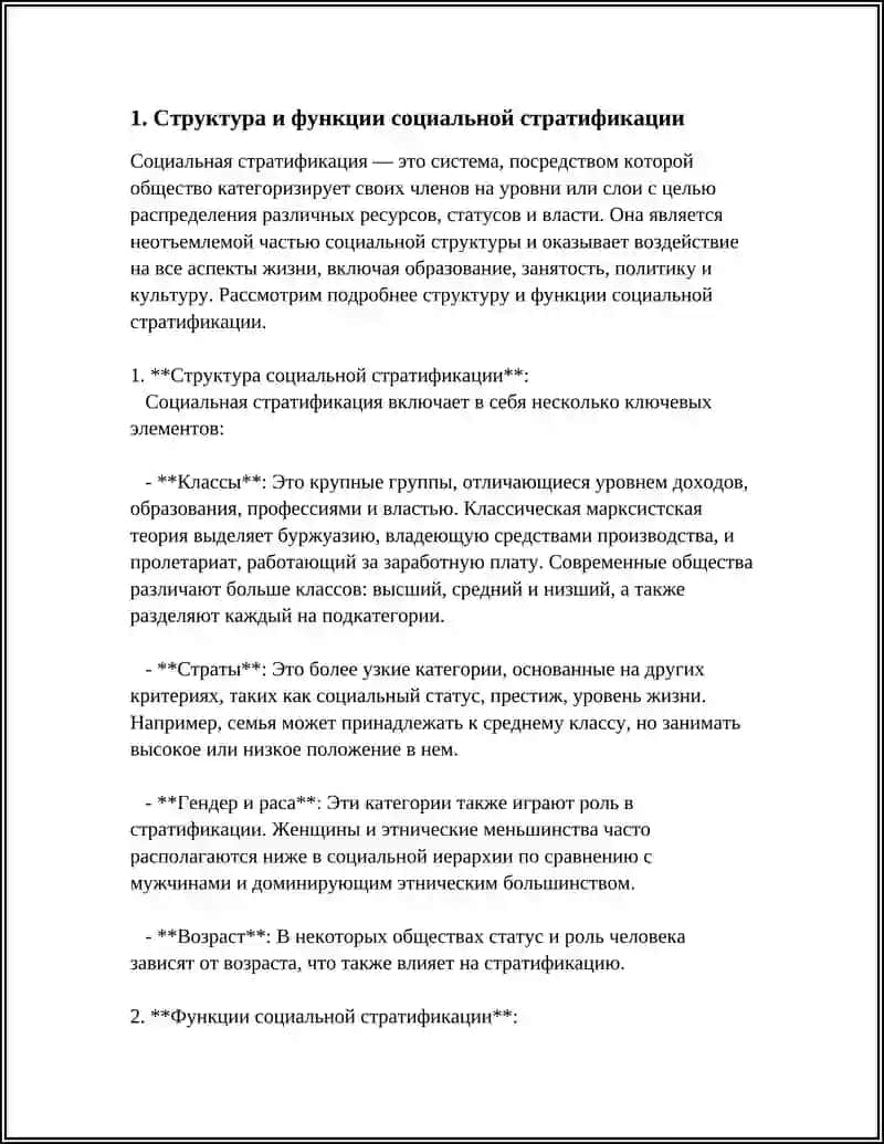 Социология 3