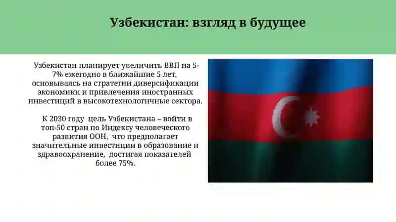 Моя Родина — Республика Узбекистана 3