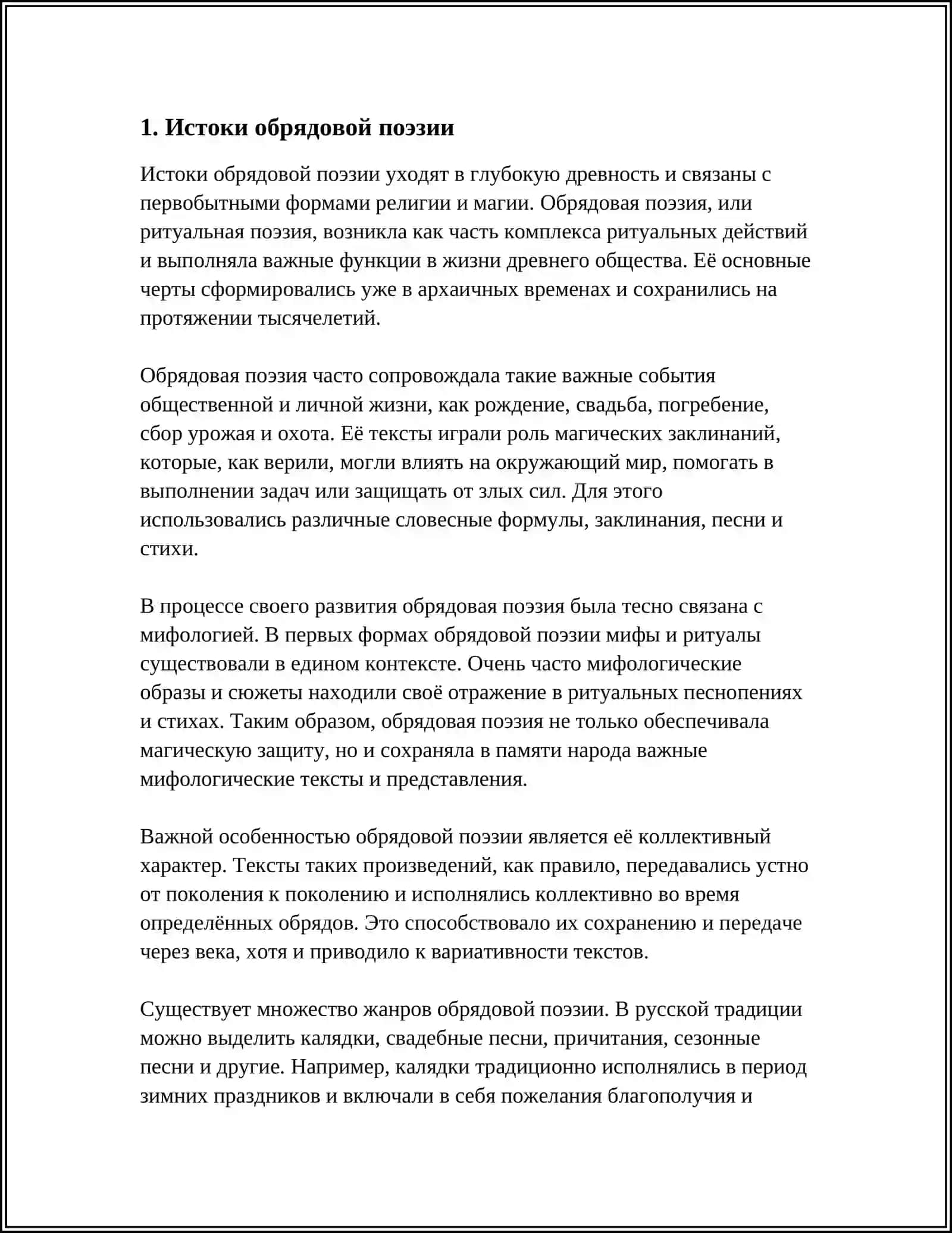 ОБРЯДОВАЯ ПОЭЗИЯ 3