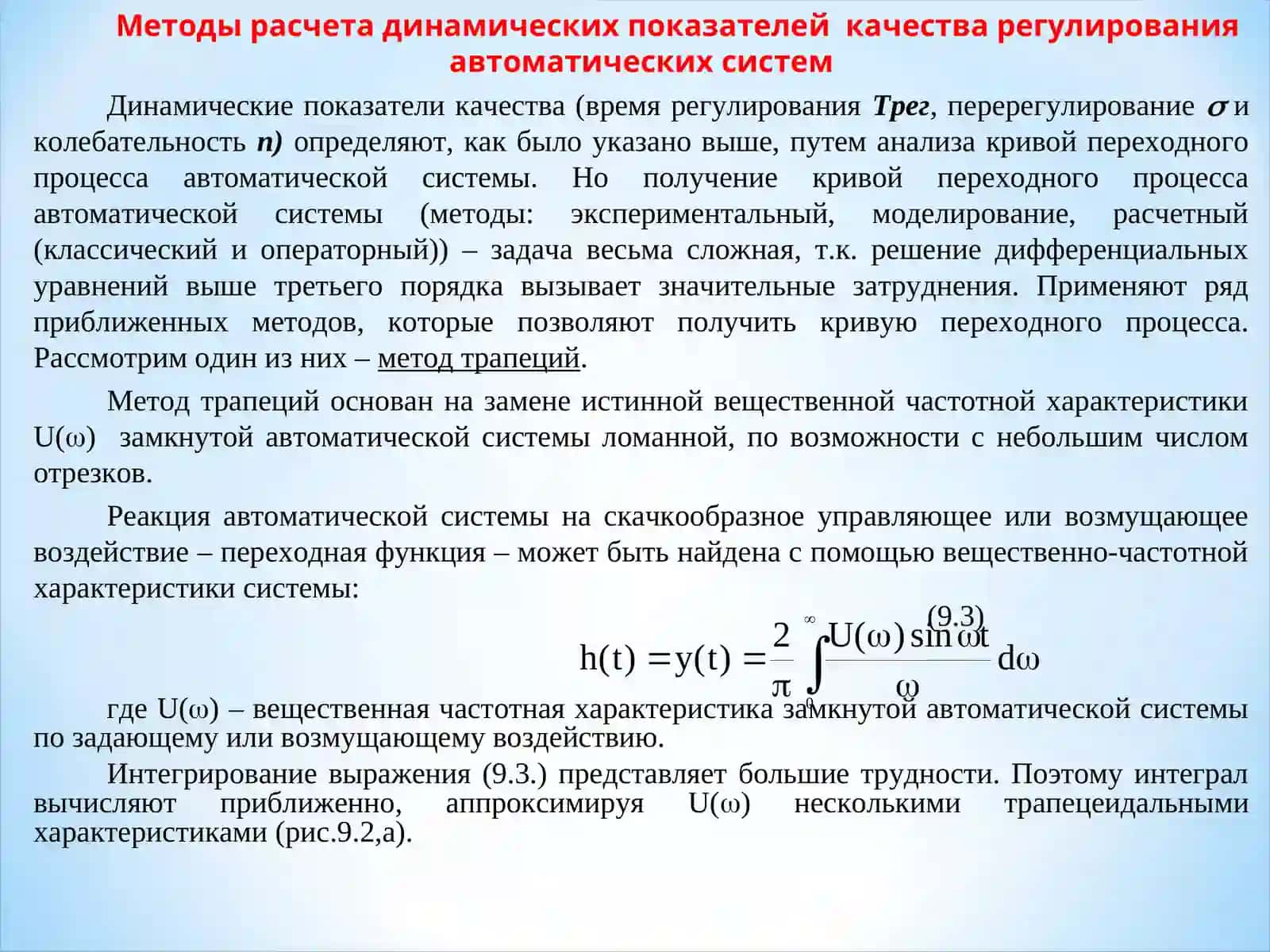 Качество работы САУ 3