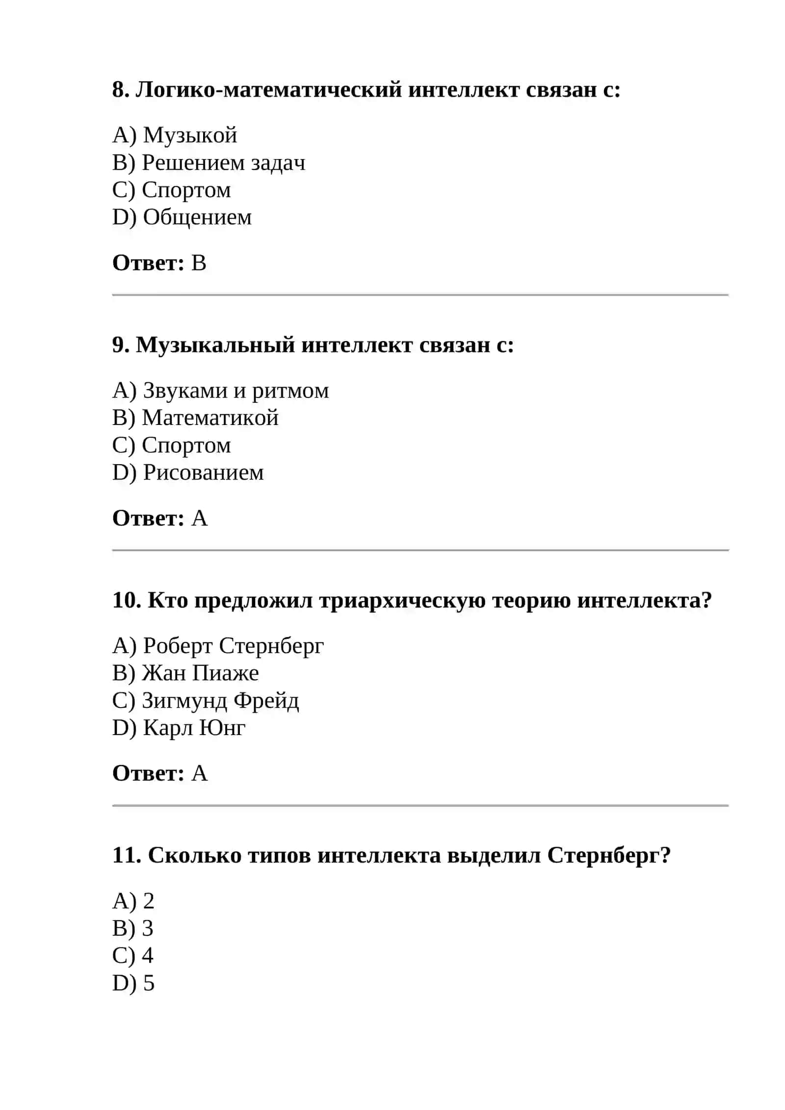 Теории интеллекта и креативности 3